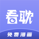 看耽漫画官方正版免费1.0.2