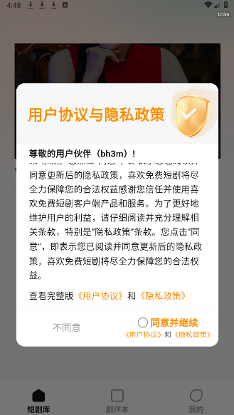 喜欢免费短剧app最新版