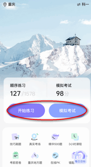 拿捏驾考