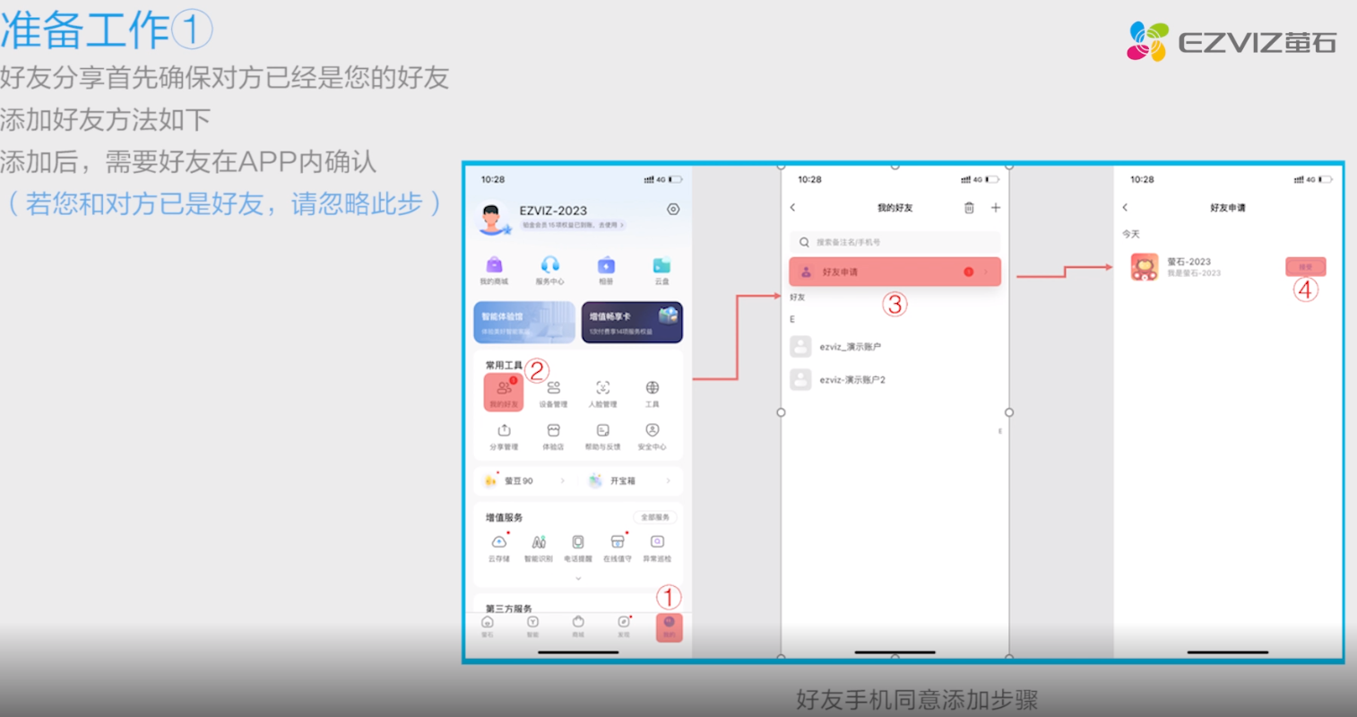 萤石云视频最新版