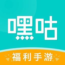 嘿咕游戏平台官方版 V4.7.8安卓版