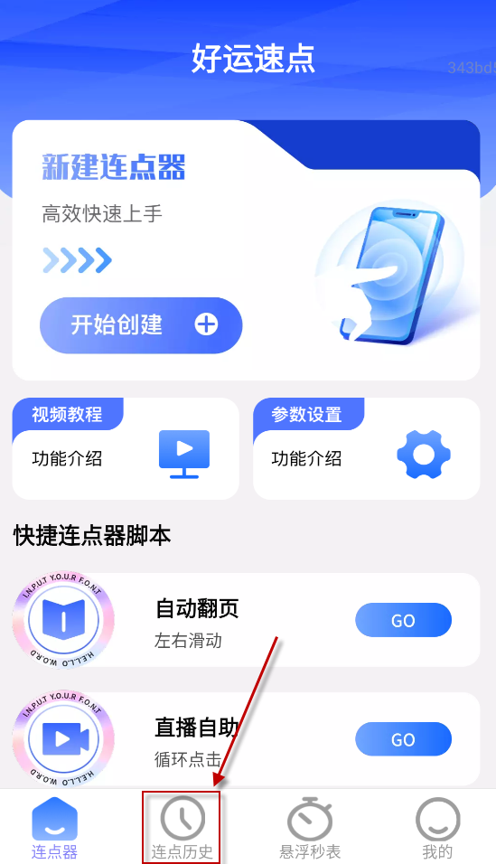 好运速点