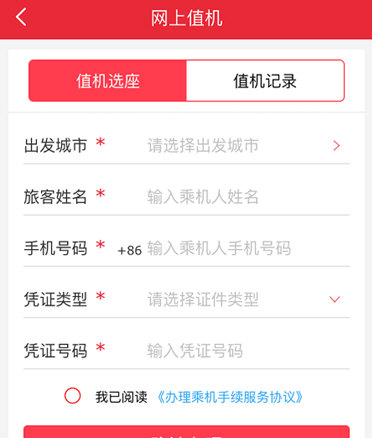 首都航空最新版下载