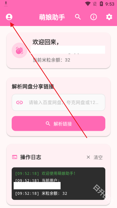 萌娘助手