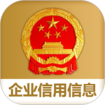 国家企业信用信息公示系统(官方信息查询平台)软件v4.0.3