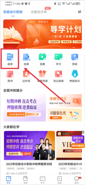 初级会计之了课堂