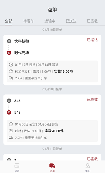 金隅智运app下载安装手机版 金隅智运app下载安装手机版