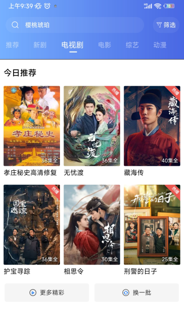 果果影视手机版下载