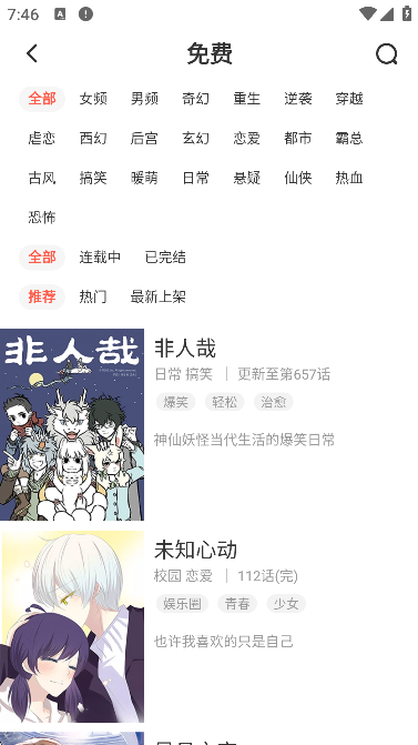 七七漫画官方正版