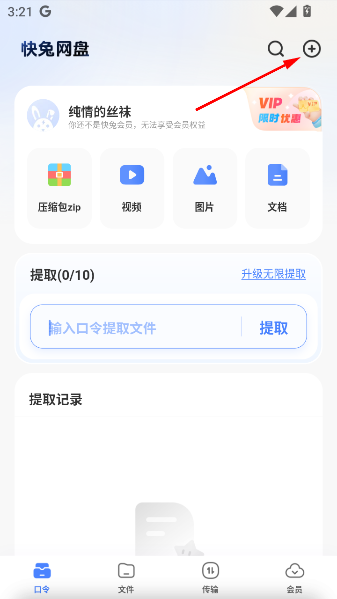 快兔网盘官方版下载