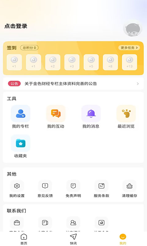 金色财经app安卓版下载安装 金色财经app安卓版下载安装