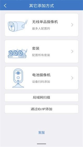 联云视监控摄像头APP图片6