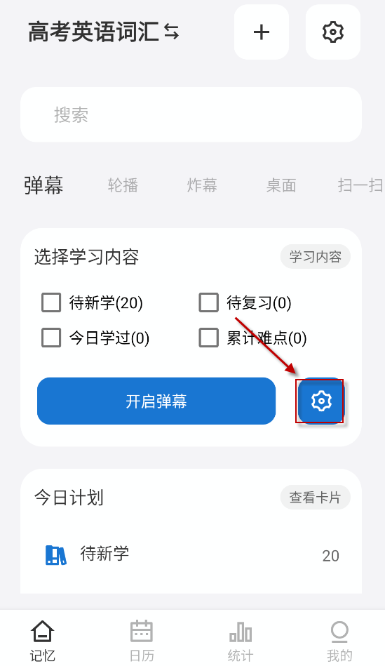 弹幕记忆