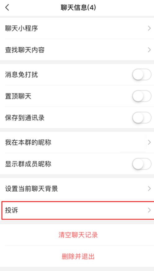 微信手机版