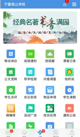 云校家app下载官方版