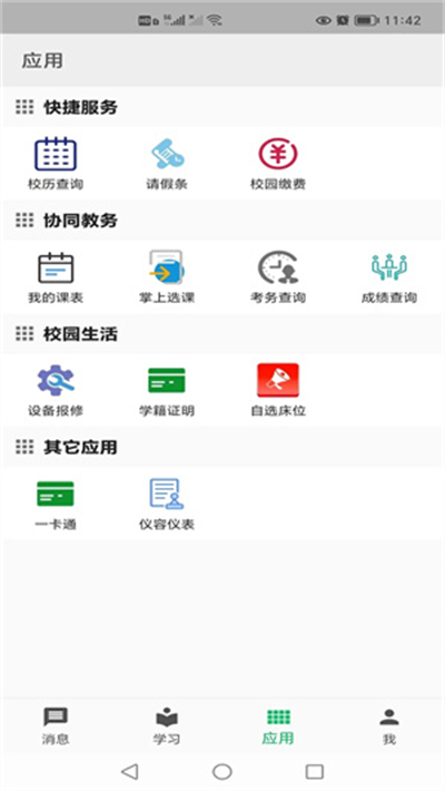 金教云app下载2025最新版