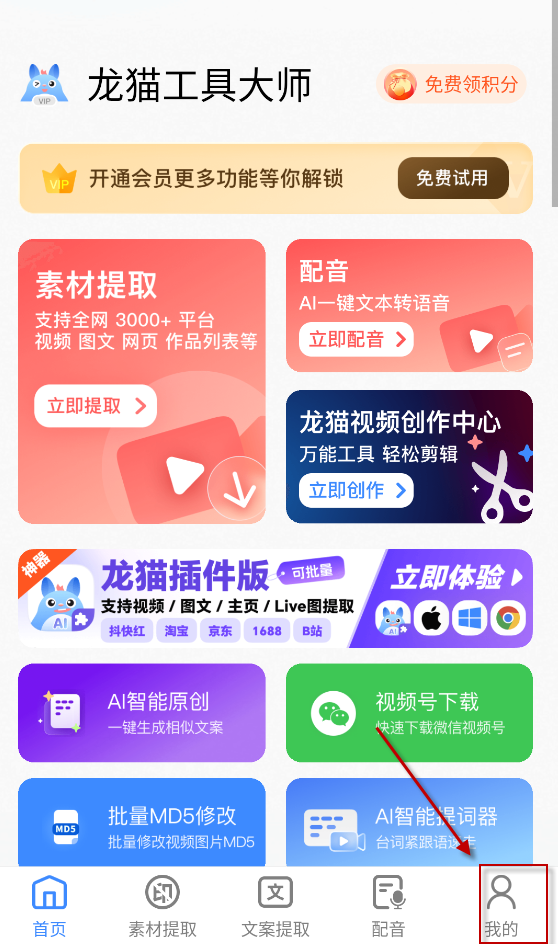 龙猫工具大师