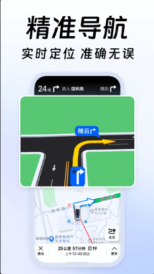 高清精准卫星导航app下载