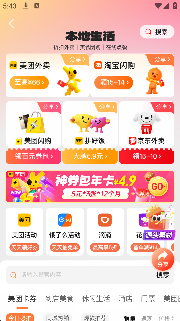 乐买买下载安装最新版