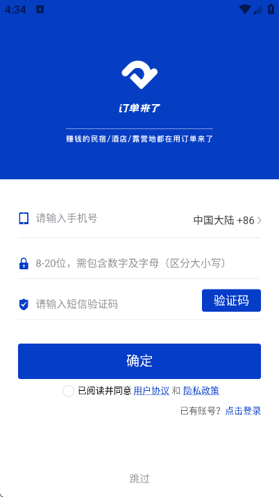 订单来了软件下载官方版 订单来了软件下载官方版