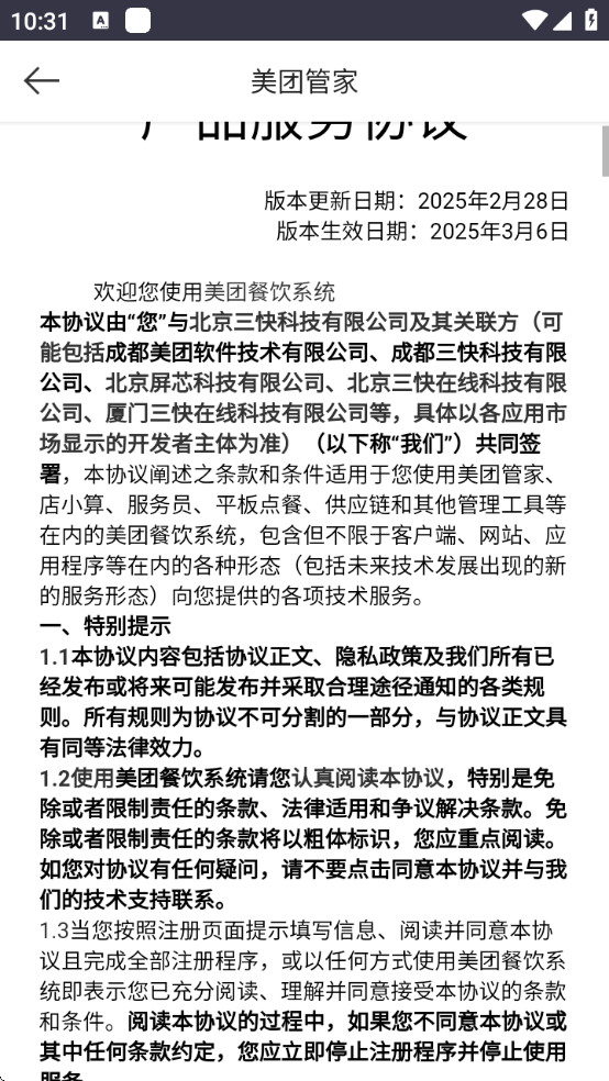 美团管家专业版app下载