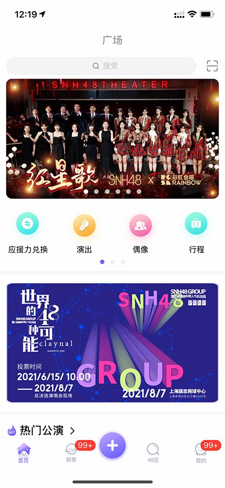 口袋48app官方正版下载2025最新版本