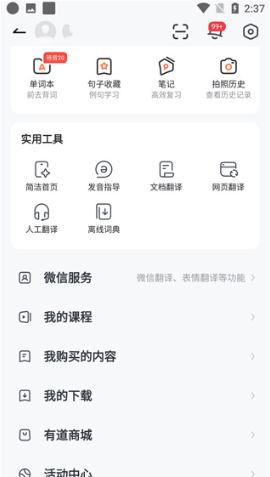 网易有道词典app下载手机版 网易有道词典app下载手机版