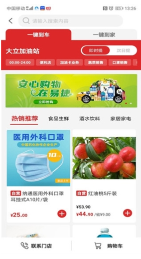 易捷加油最新版本下载安装2025年