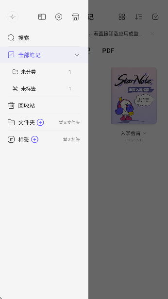 starnote笔记app安卓版