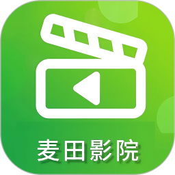 麦田影院app官方最新版本免费安装1.1