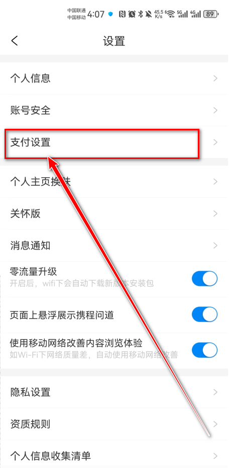 携程旅行手机版 携程旅行手机版
