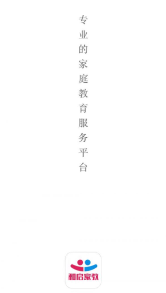 和启家教软件下载手机版