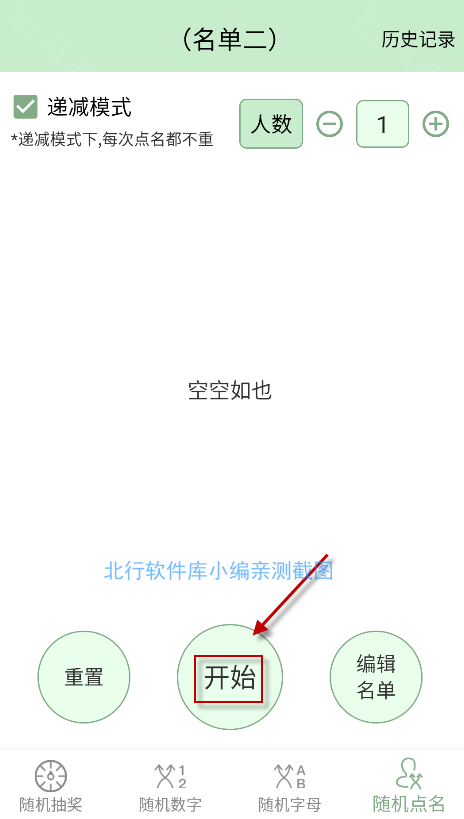 抽奖点名器
