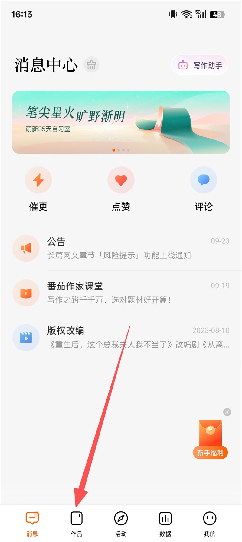 番茄小说作家助手