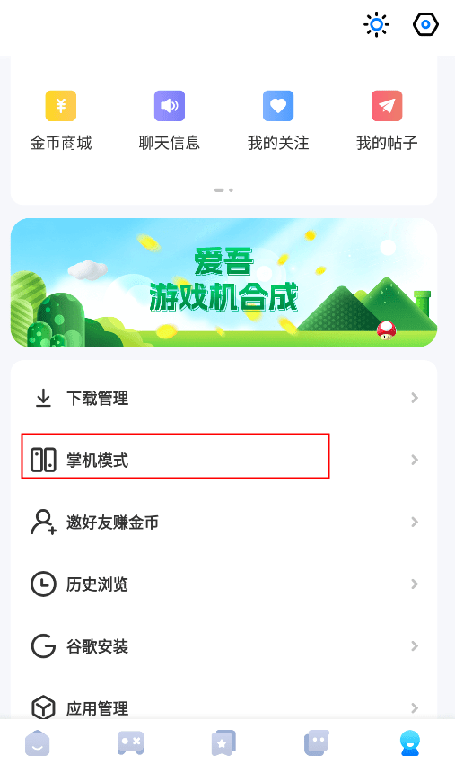 爱吾模拟器