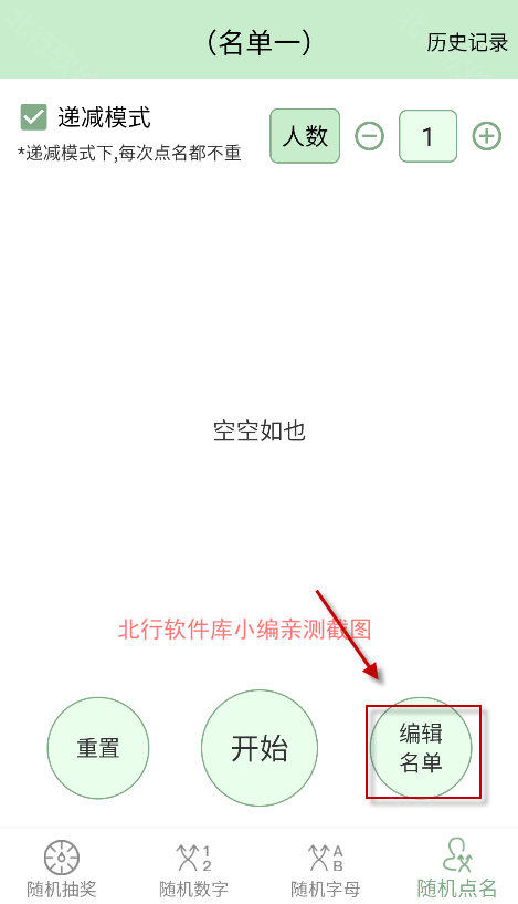 抽奖点名器