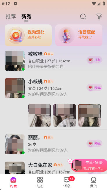 同城闪约会交友平台下载安装最新版