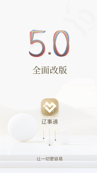 辽事通最新版下载