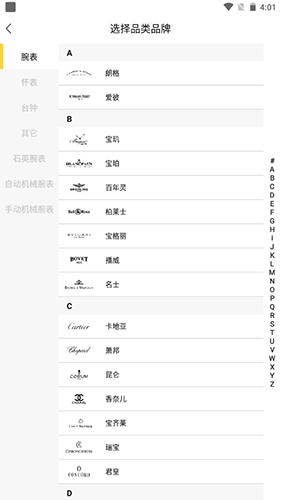胖虎奢侈品app4