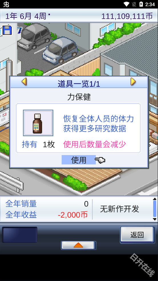 游戏开发物语中文版