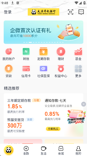 天府手机银行安卓版下载安装