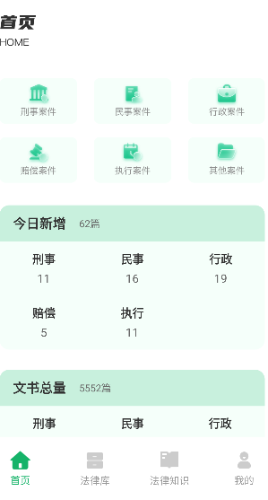 法律法规速查app