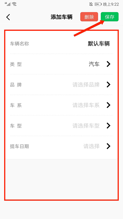 怎么记录油耗截图2
