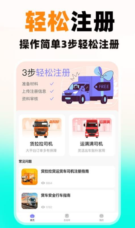 货车运货司机最新版下载