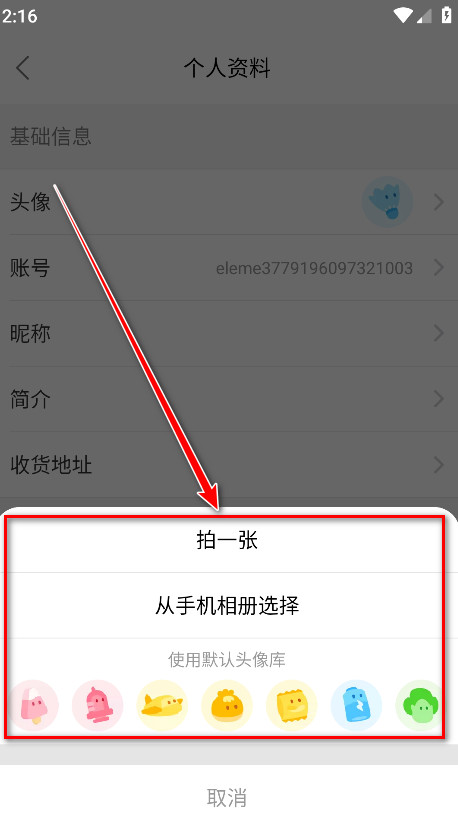 饿了么官方版 饿了么官方版