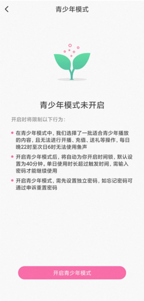 鱼声app怎么开启青少年模式
