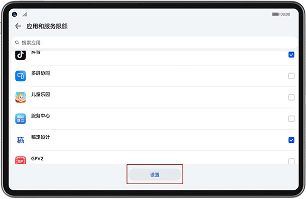 怎么设置家长辅助截图3