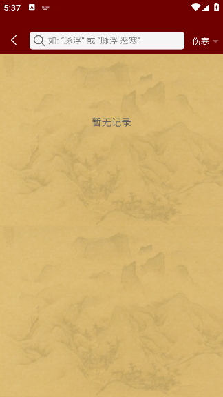 小猴掌上伤寒论官方版