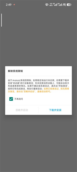 X8安卓沙箱
