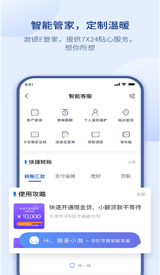 渤海银行app最新版下载